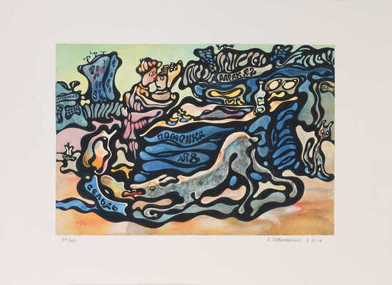 Рабин Оскар Яковлевич. Помойка № 8